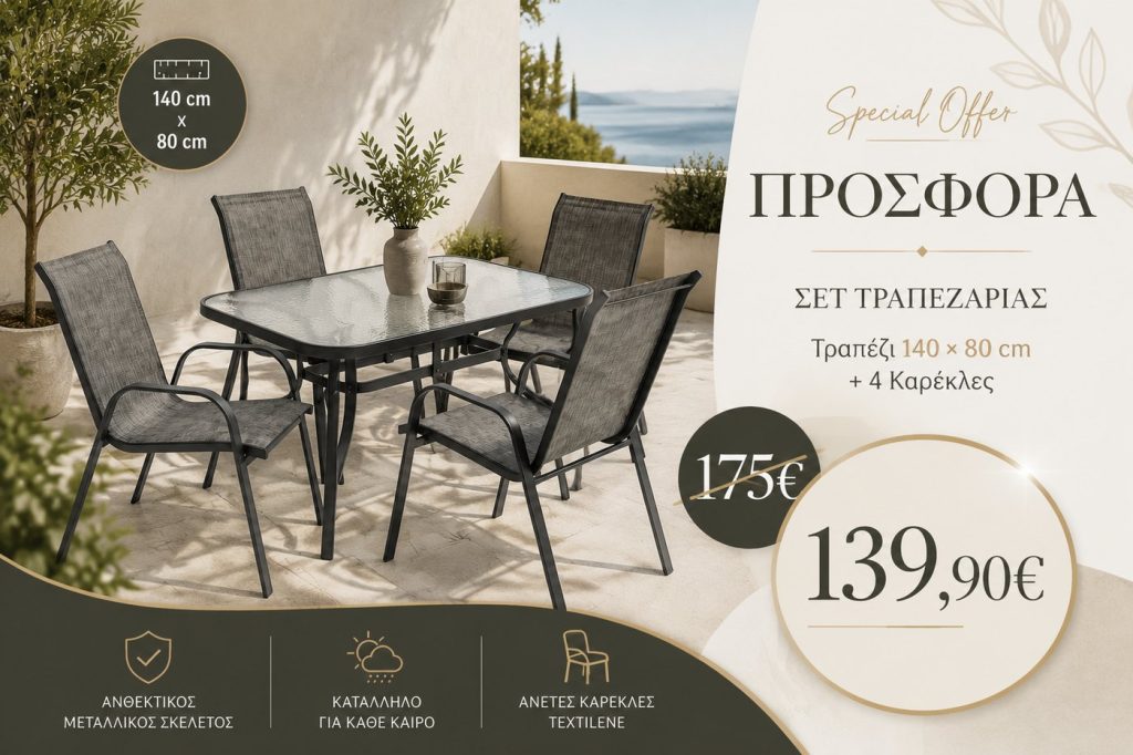 Σετ τραπεζαρίας κήπου 140×80 με 4 καρέκλες – 139,90€